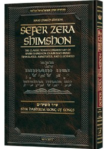 Picture of Zera Shimshon on Megillas Shir Hashirim Haas Family Edition [Hardcover]